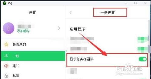 ICQ怎样显示任务栏图标？