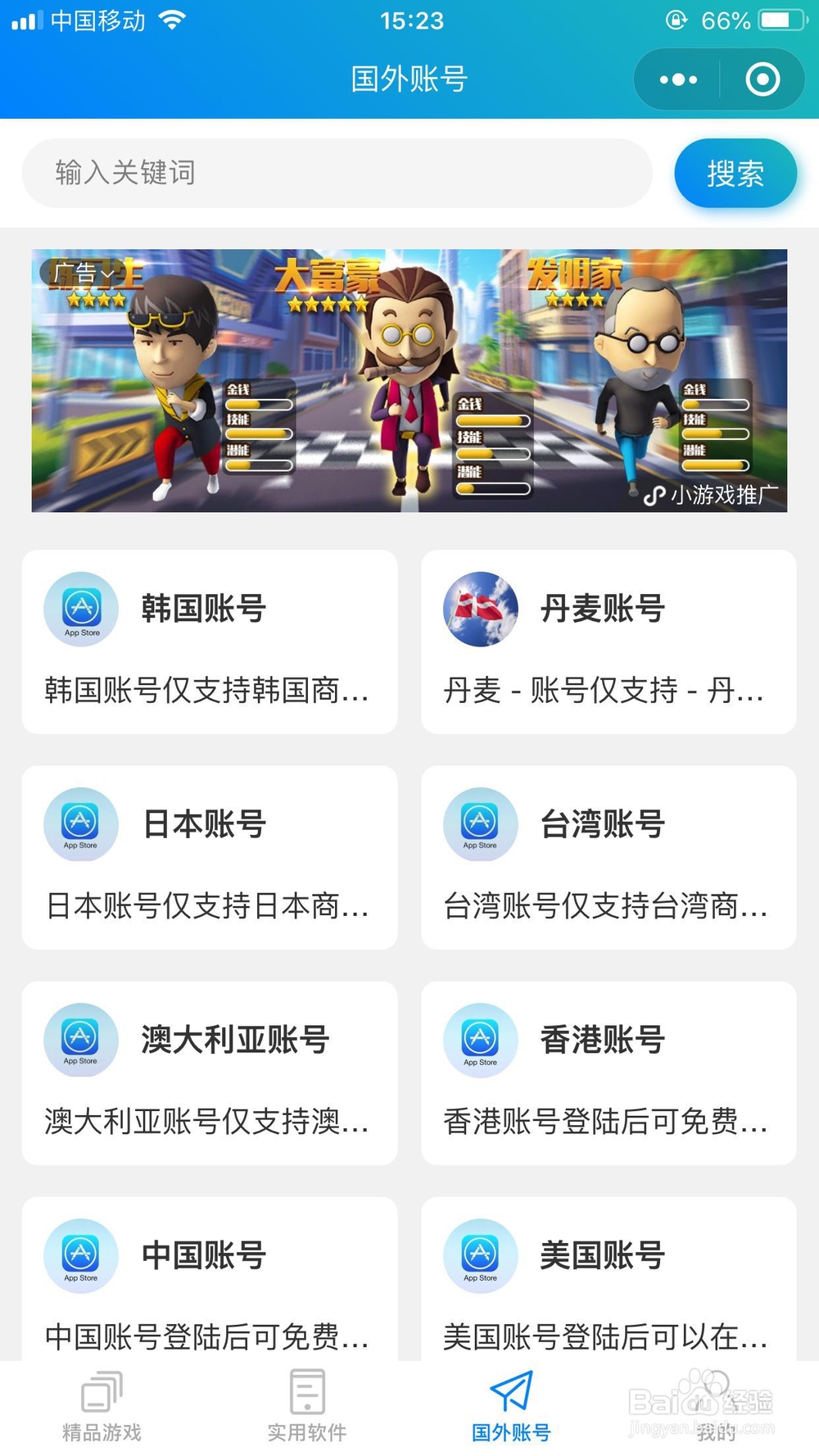 教你如何正确的找到和使用美国账号