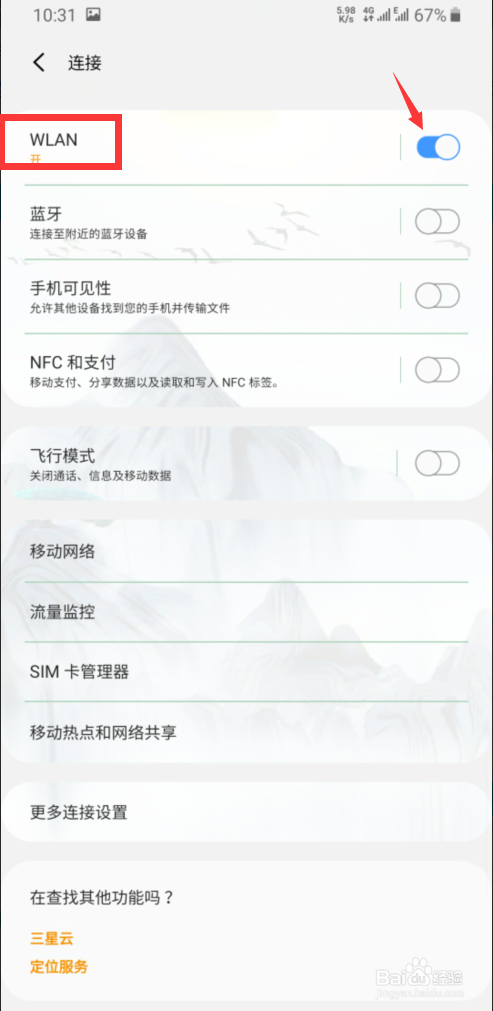 无线网络WiFi隐藏后该怎样进行连接