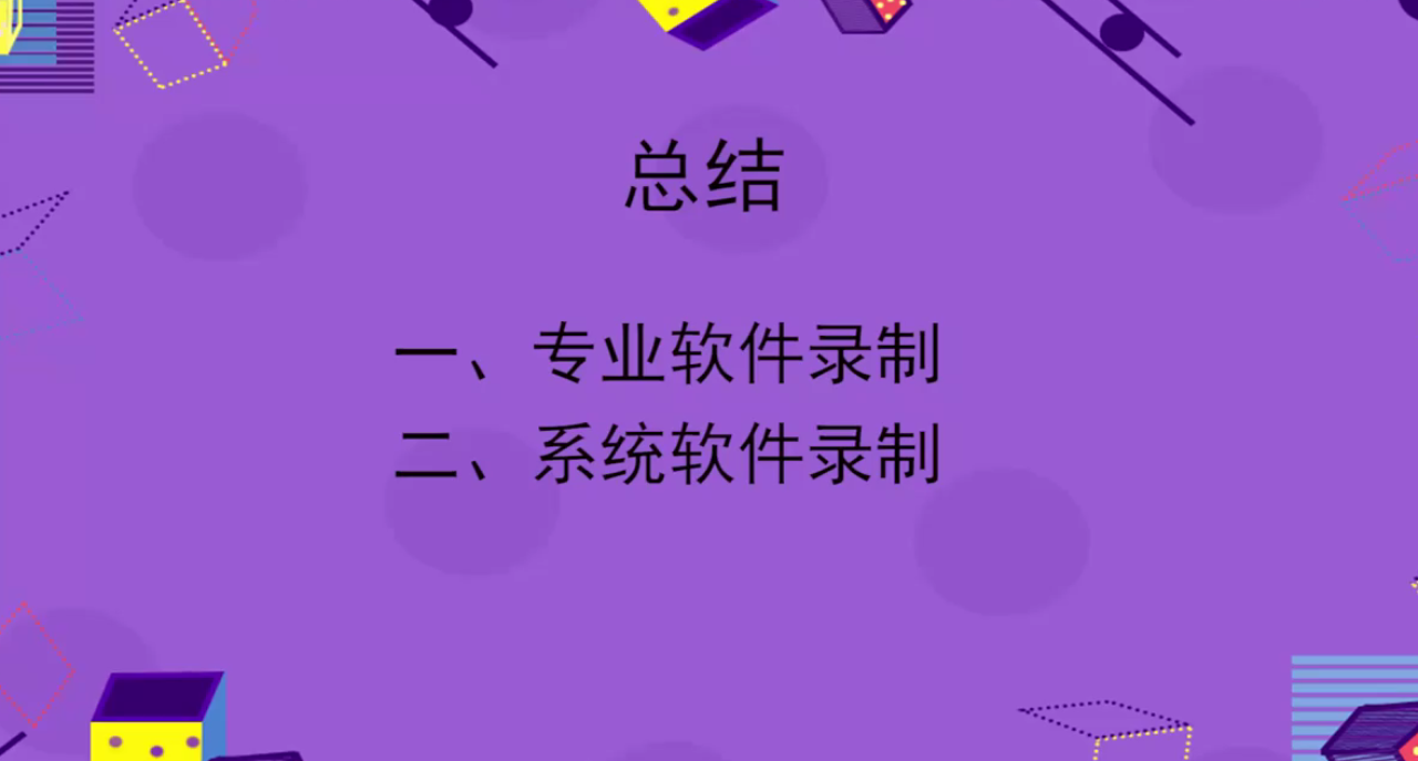 录屏怎么录内部声音