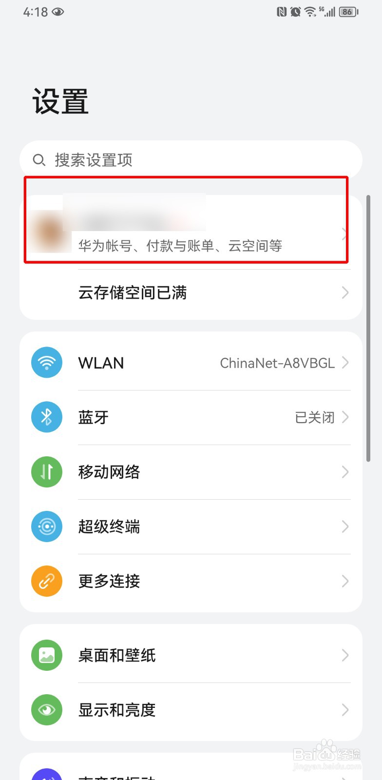 如何在华为手机中新建儿童账号
