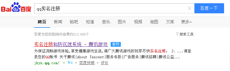 qq实名注册怎么修改，如何修改qq实名注册信息