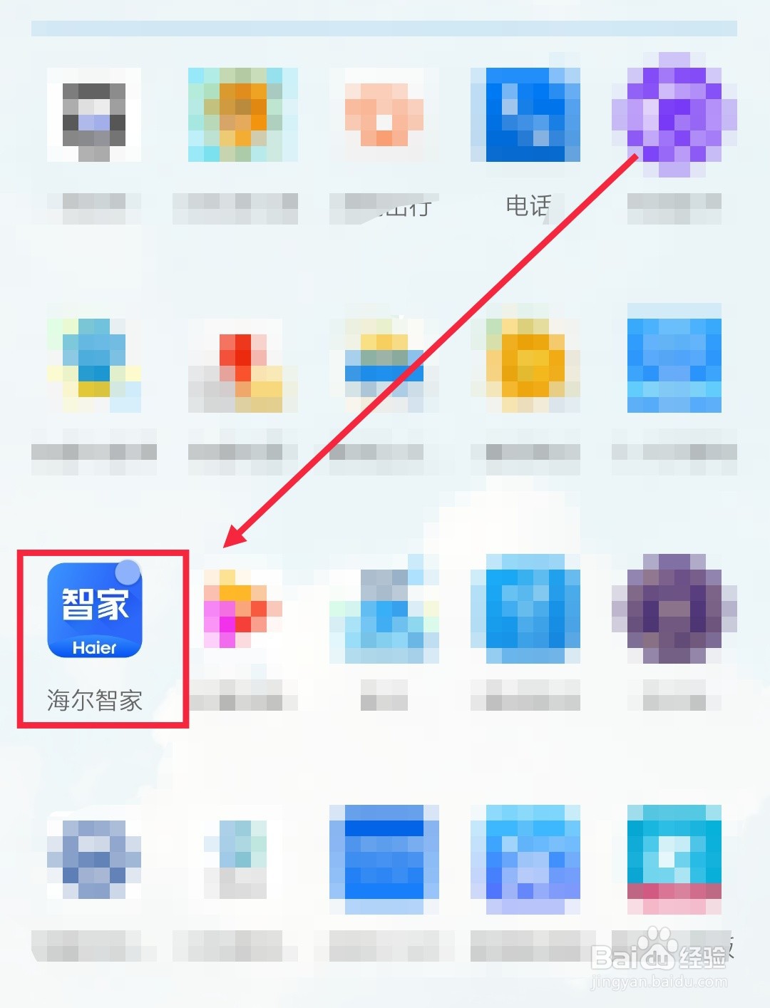 海尔智家焕新进度提醒服务怎么开启