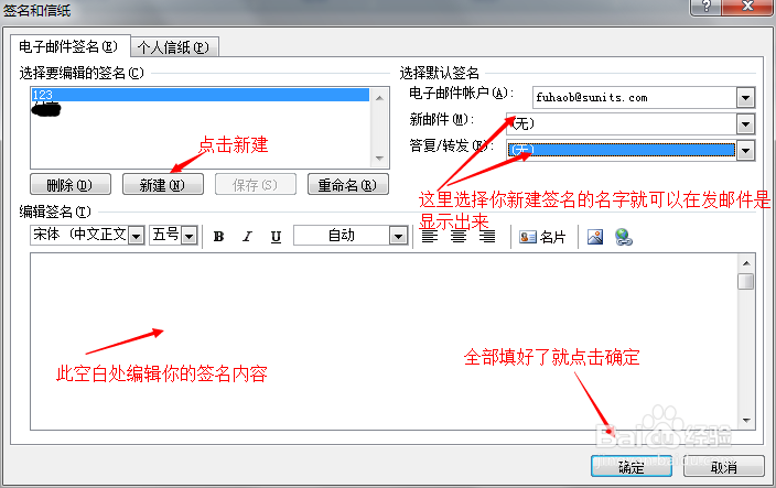 怎样在outlook邮件中添加签名