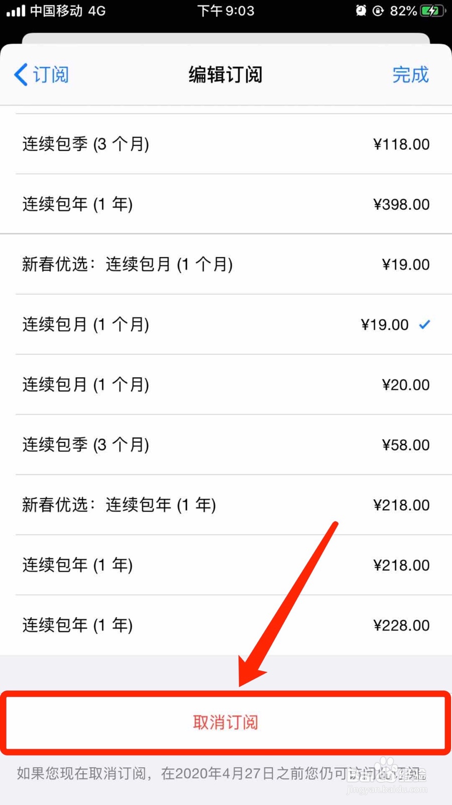 苹果手机怎么取消爱奇艺VIP自动续费