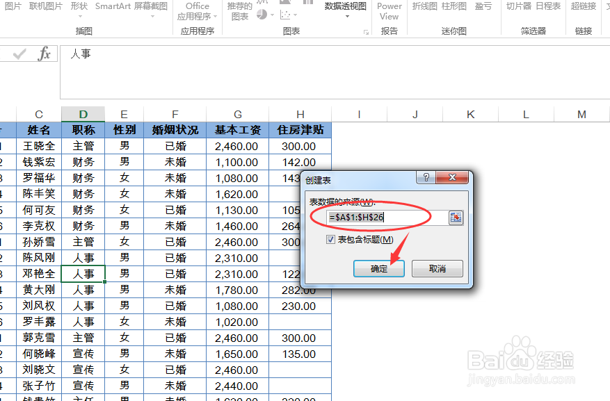 Excel 2013中让标题行始终显示的三种方法