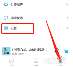 小宇宙怎么设置默认通知栏样式