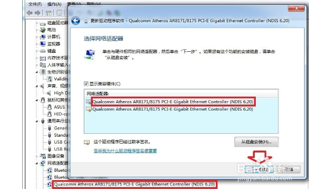 Win7如何设置网卡设备的高级选项