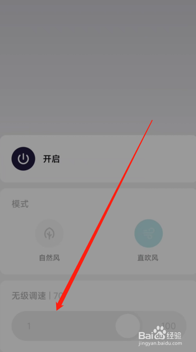 电风扇转速太快了怎么改慢一点