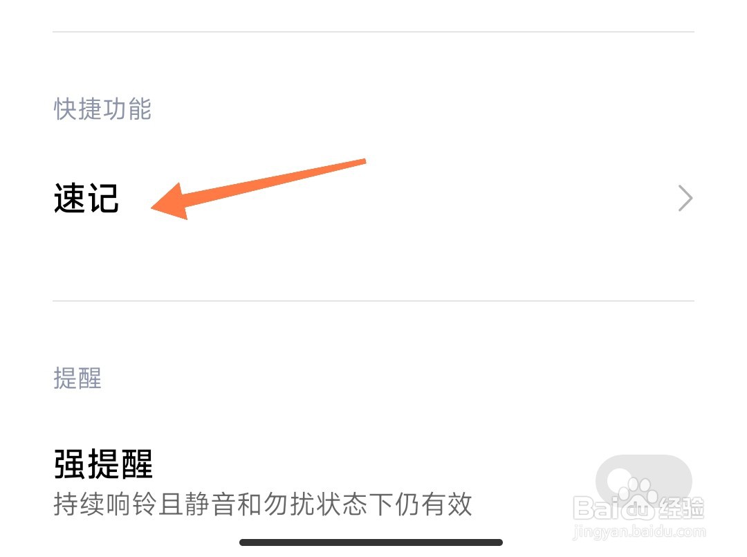 小米速记快捷方式怎么设置