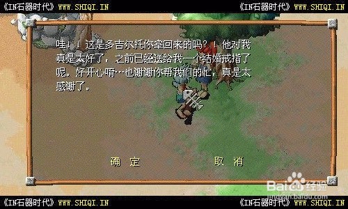 【石器时代情缘】任务攻略—爱的礼物