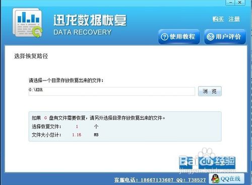 教你格式化后的硬盘如何恢复数据