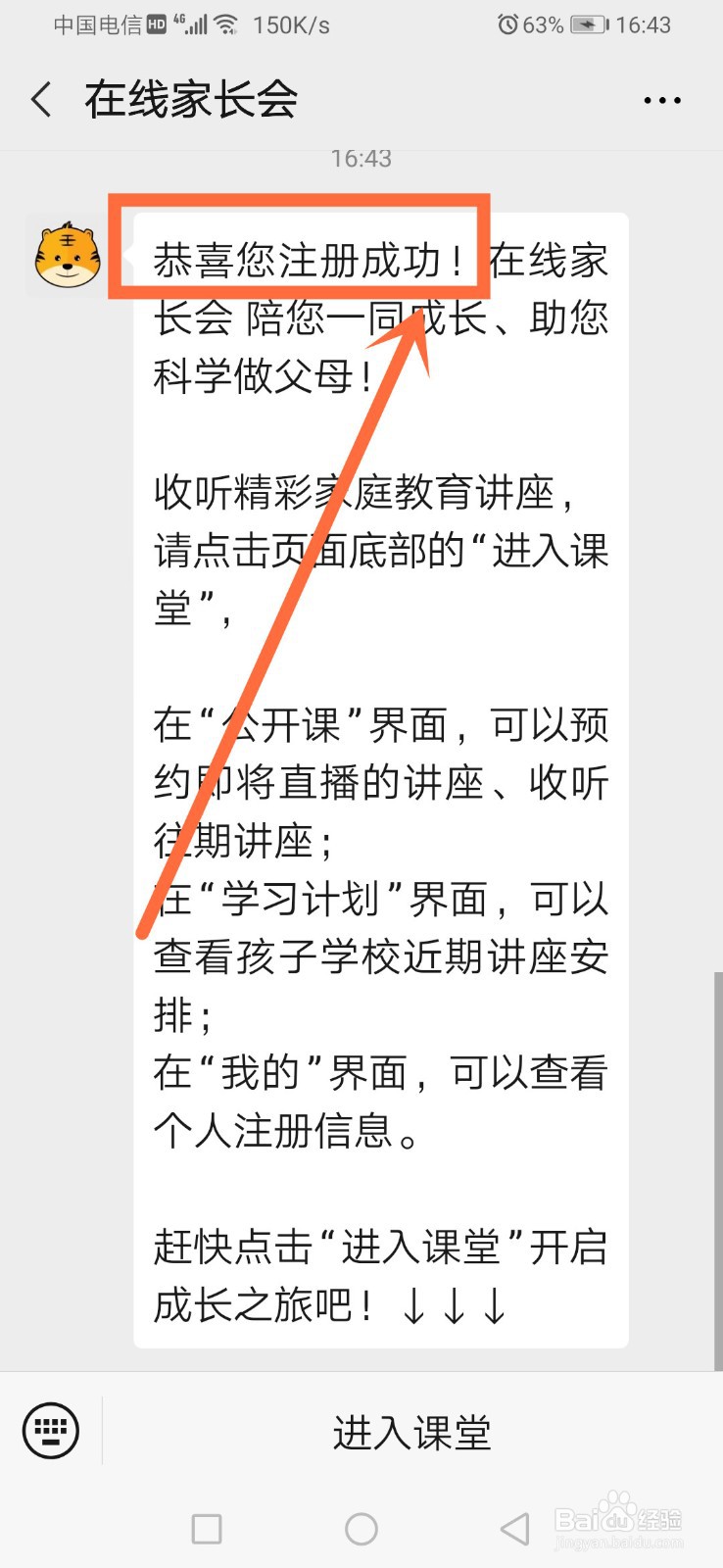 在线家长会怎么注册