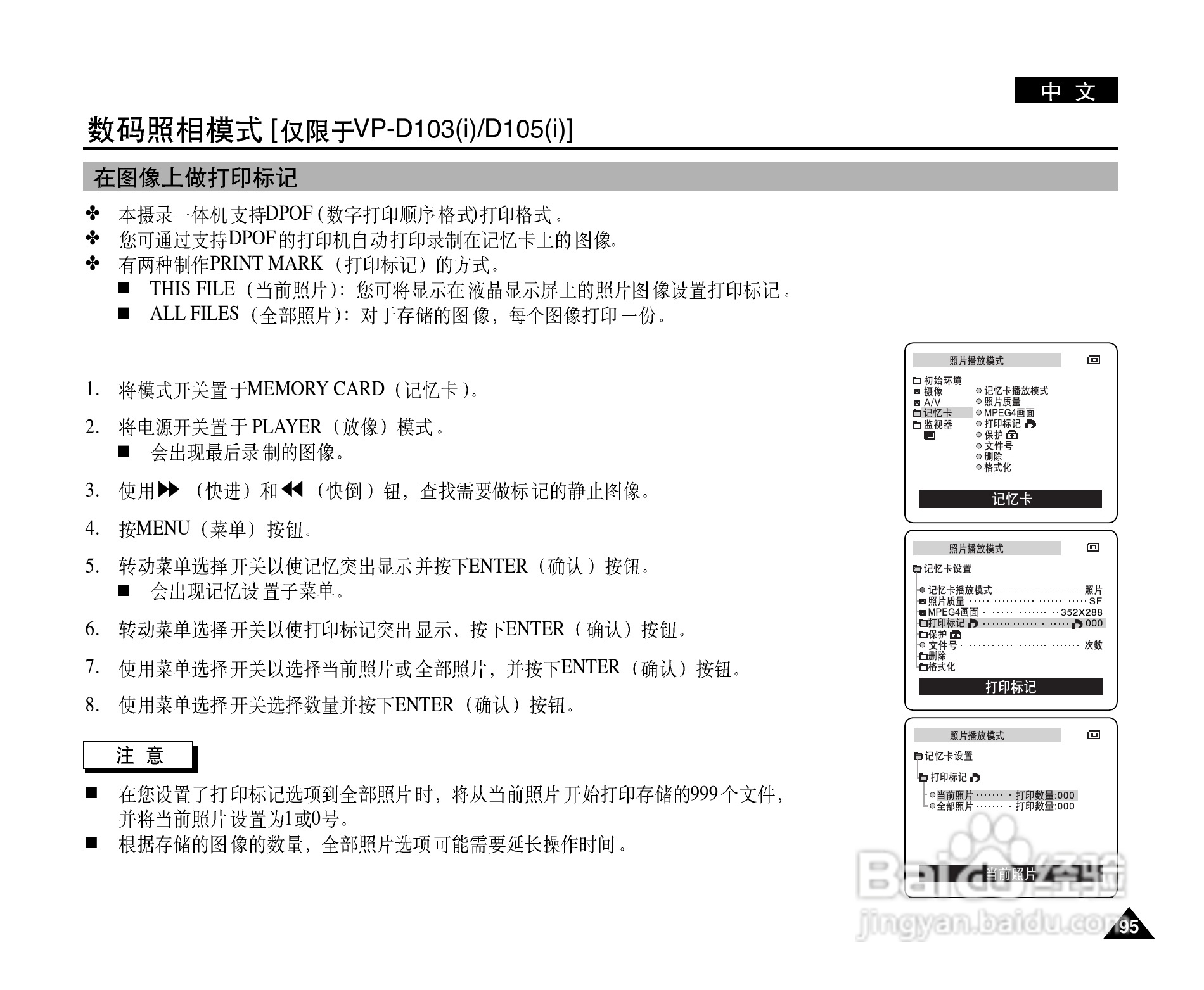 三星VP-D101数字摄录一体机用户说明书:[10]