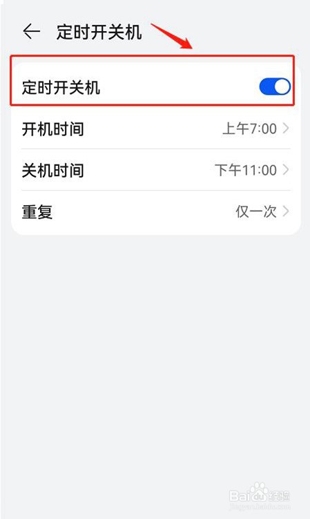 华为手机怎么设置定时开关机?