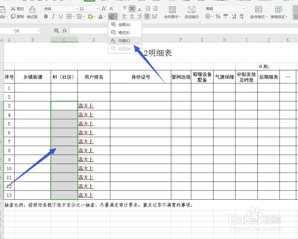 Excel/WPS表格怎么清除内容和格式?