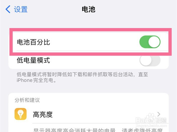 苹果14pro怎么设置电量百分比显示