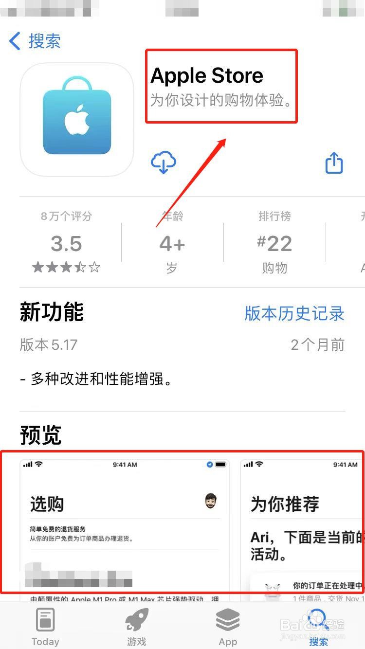 苹果购买手机的app叫什么