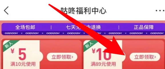 咕咚app怎么领取优惠券