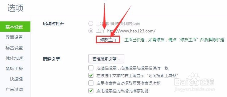 如何修改360浏览器的主页？
