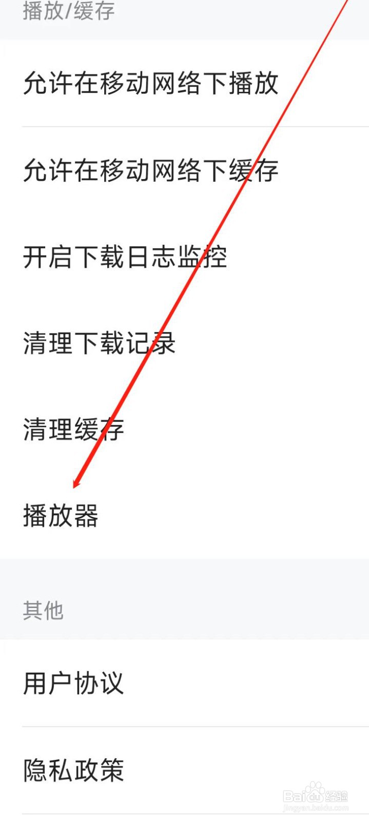人人视频怎样设置播放器