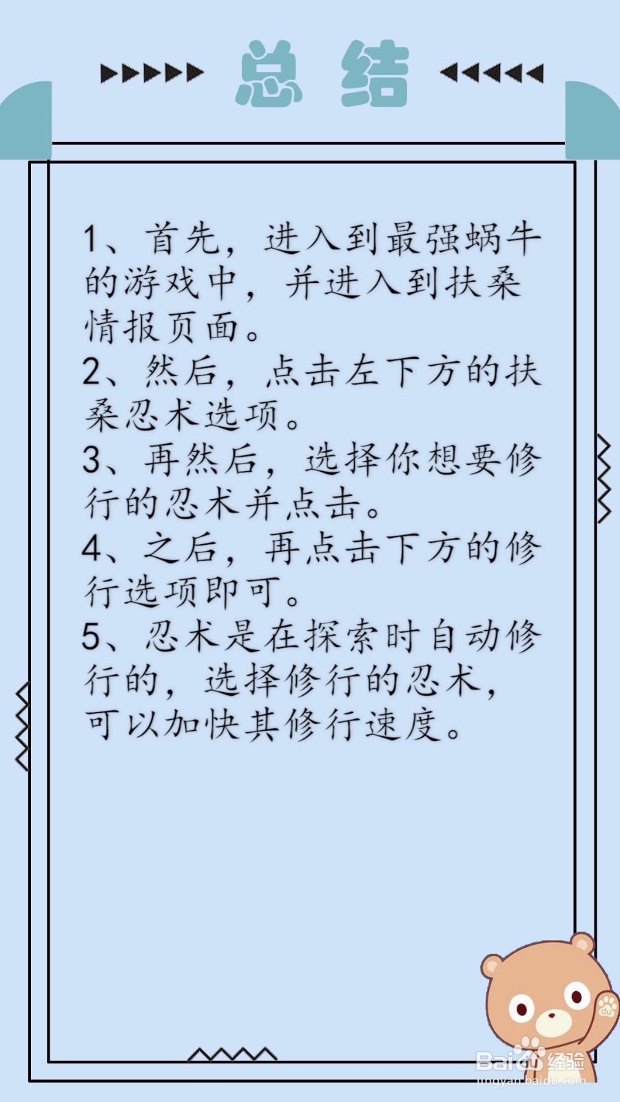 最强蜗牛怎么加快忍术的修行速度？