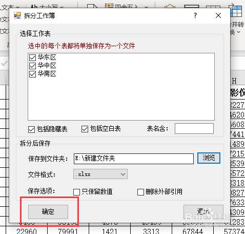 excel表格拆分多个表如何快速完成?