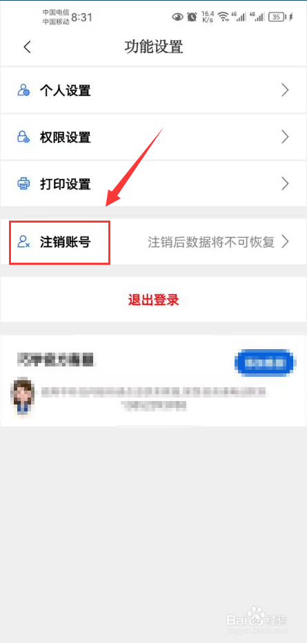 巧学宝怎么申请注销账号