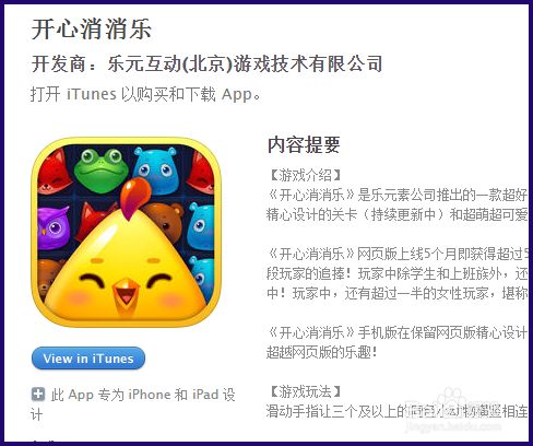 如何在网页上查看App Store的应用程序