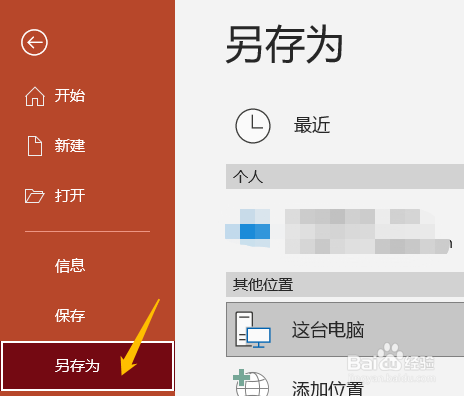 PPT怎么导出PDF格式