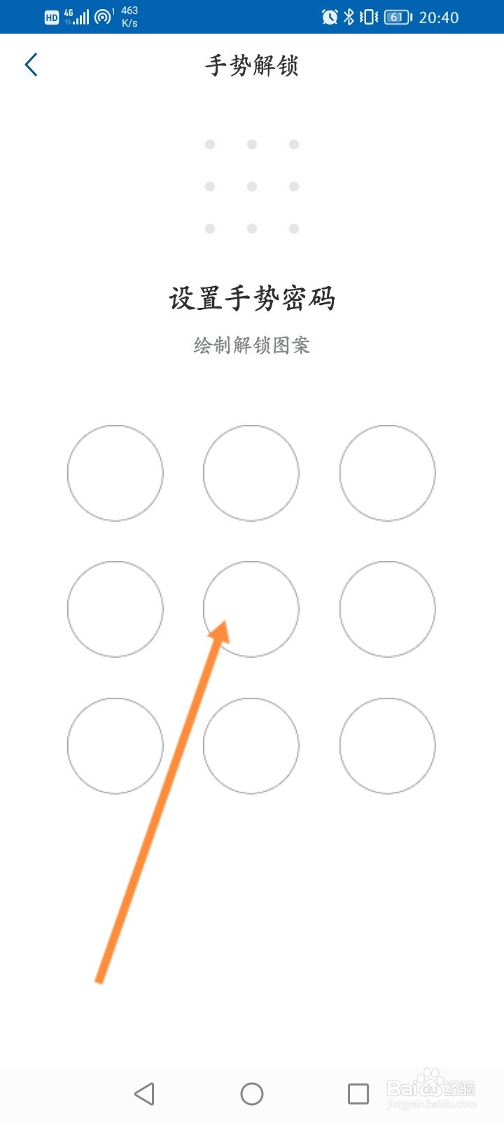 天府通办怎么开启手势解锁功能