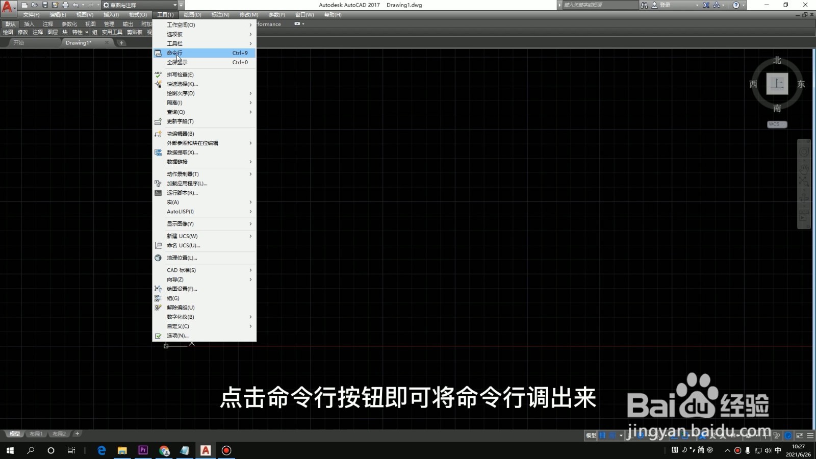 cad命令栏怎么调出来