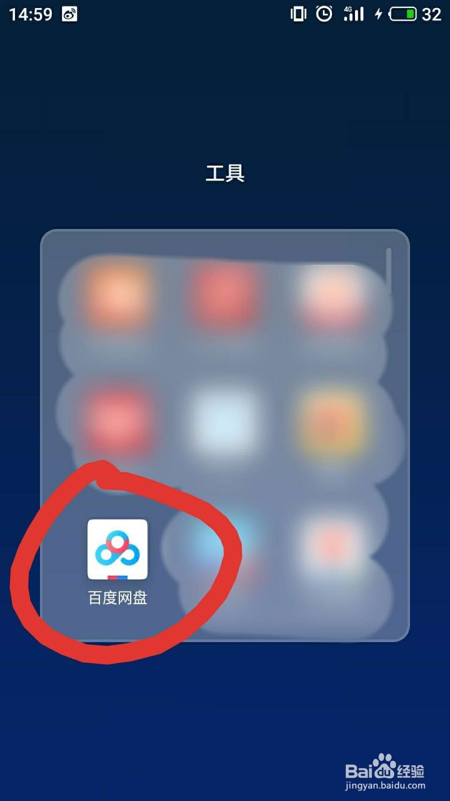 百度网盘怎么添加好友