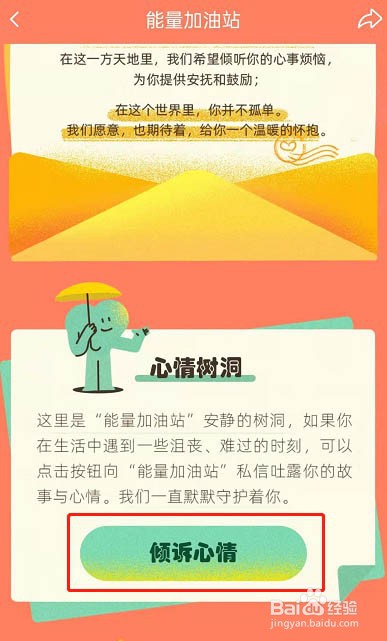 哔哩哔哩心情树洞在哪里?