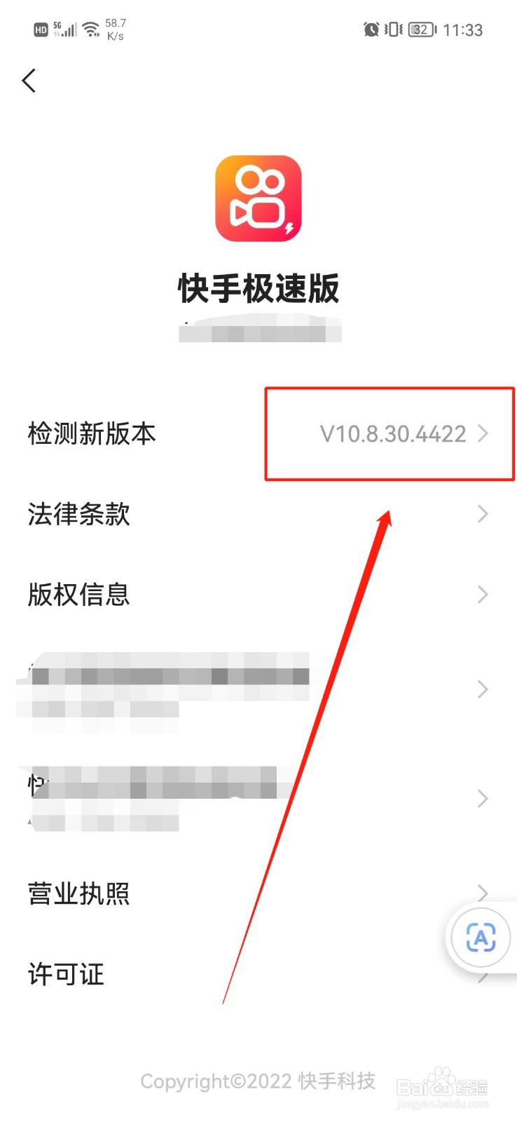 快手极速版APP怎么查看版本号