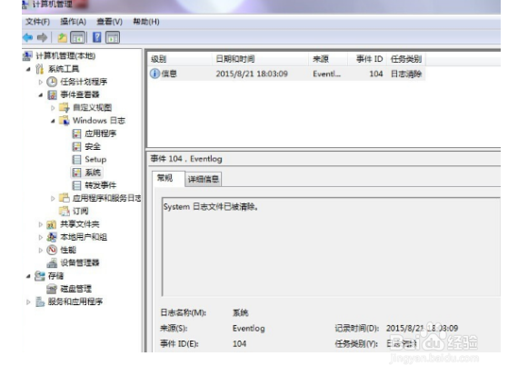 如何清除电脑中的系统日志文件