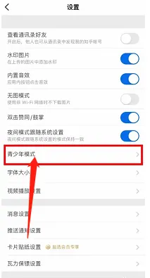知乎怎样开启青少年模式