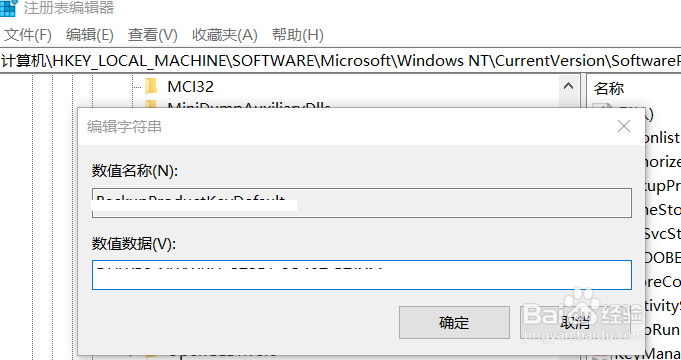 查看windows10的激活密钥