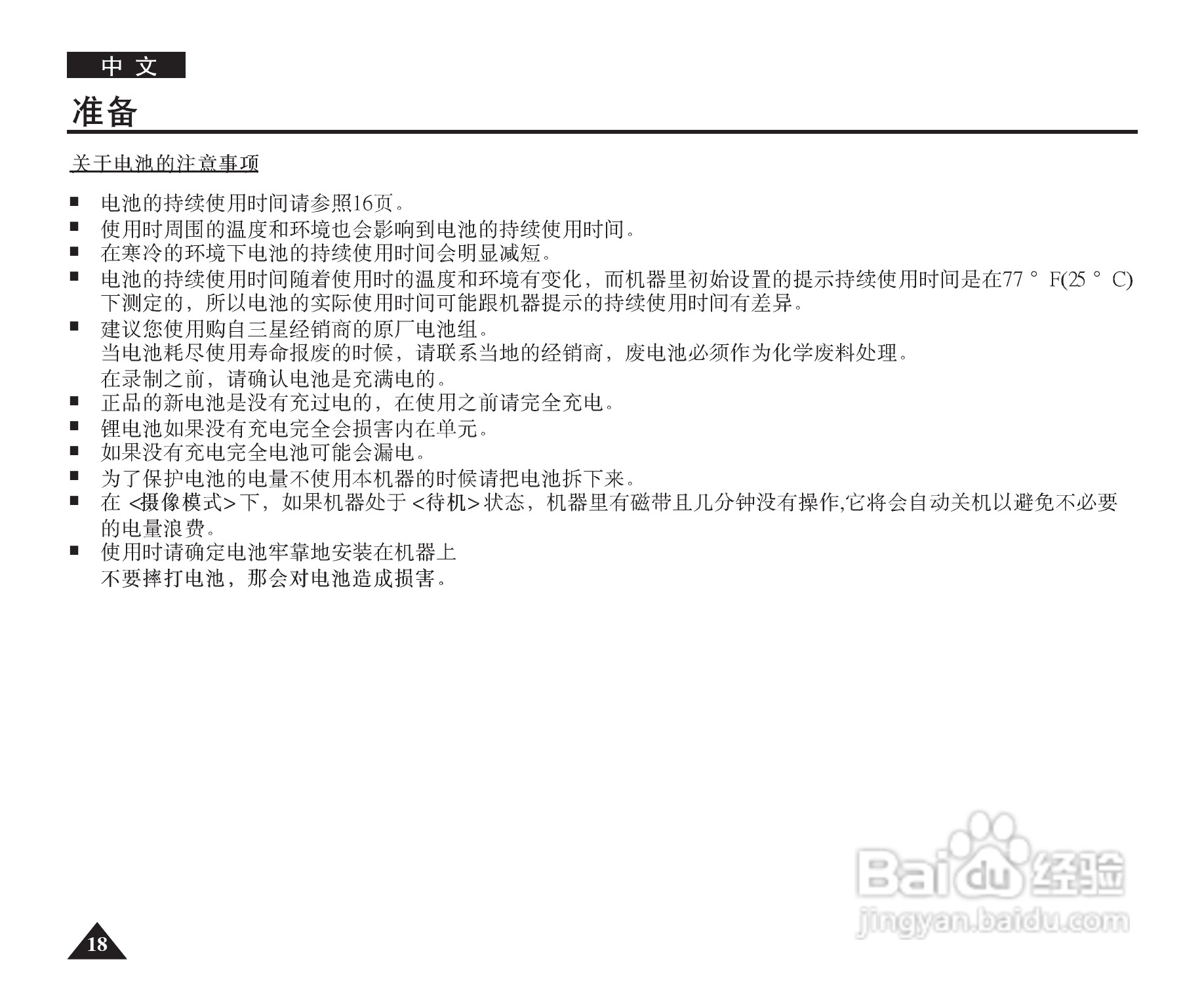 三星VP-D365W(i)数字摄录一体机用户说明书:[2]