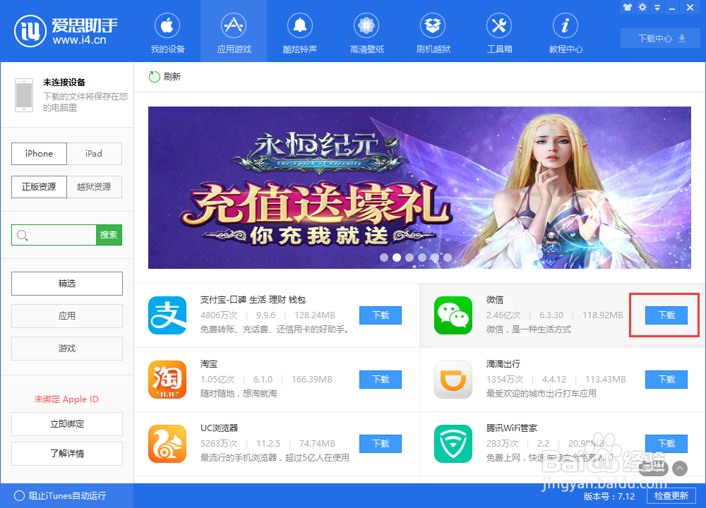 苹果iPhone不越狱怎么修改微信提示音