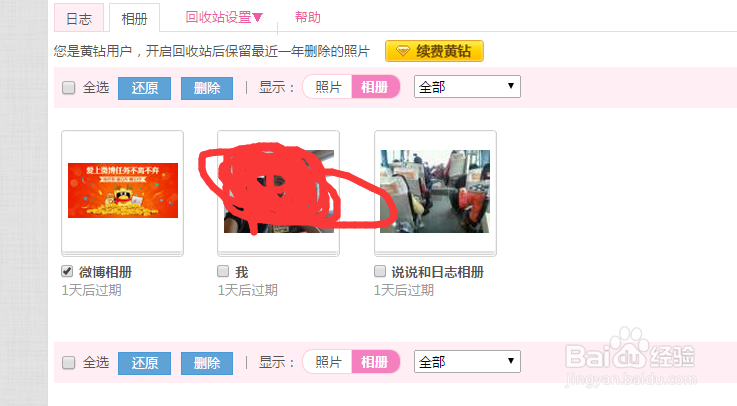 QQ空间中删除的图片如何恢复呢？