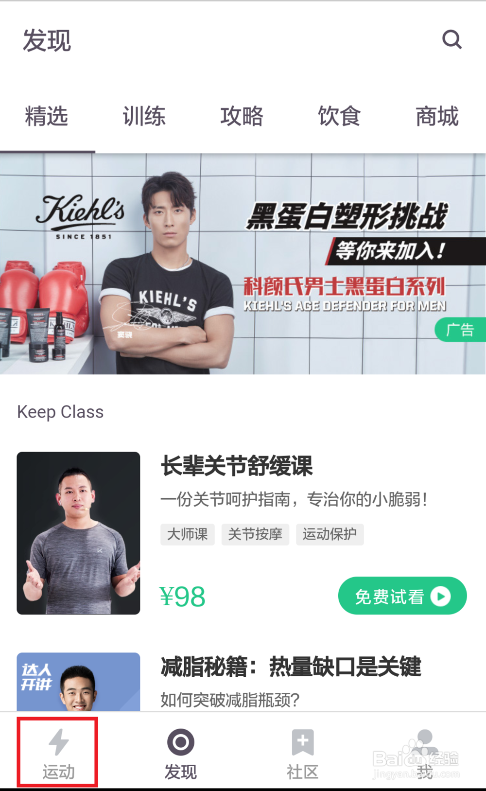 怎样使用keep健身