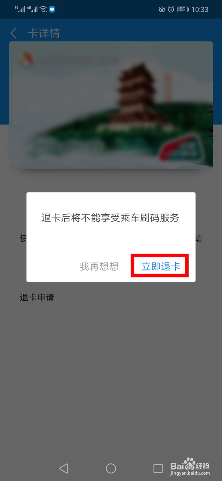 支付宝如何停止交通卡的使用