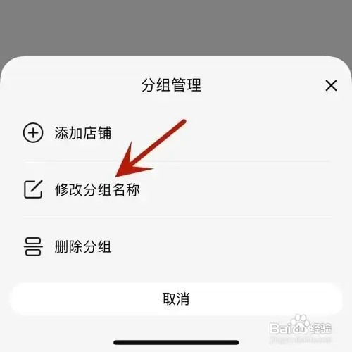 淘宝订阅店铺分组名称怎样重新修改