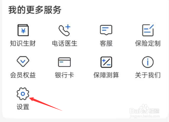 水滴保APP如何查看隐私政策