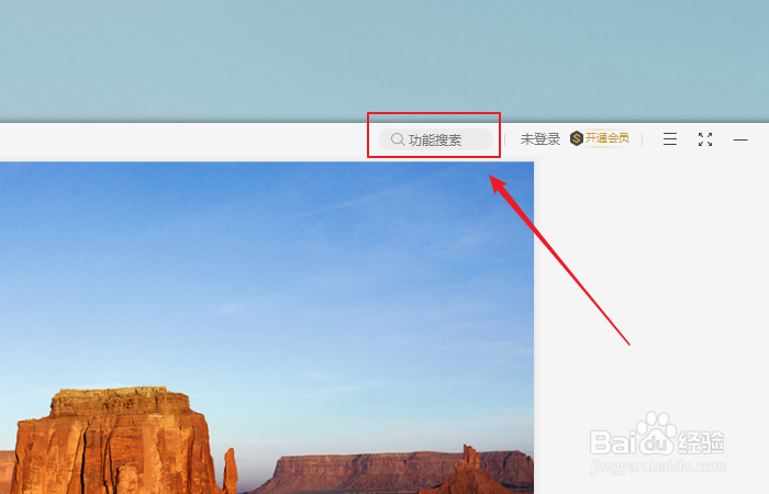 如何使用wps图片搜索功能?