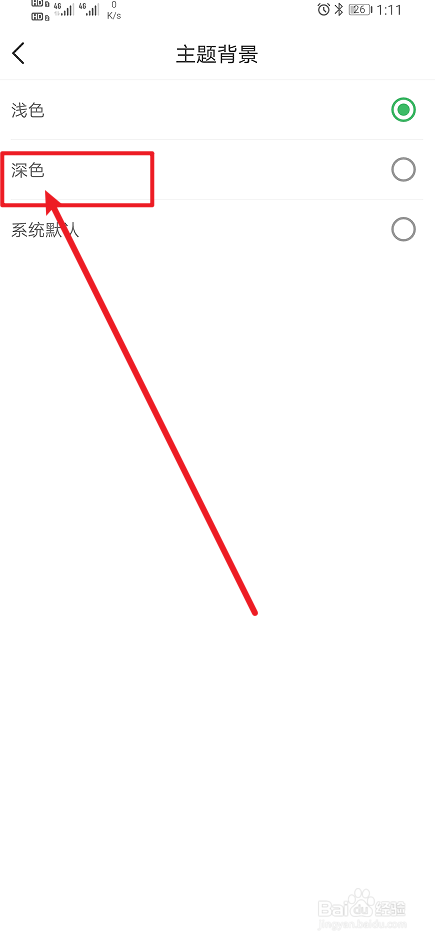 《时光账本》app如何设置深色？