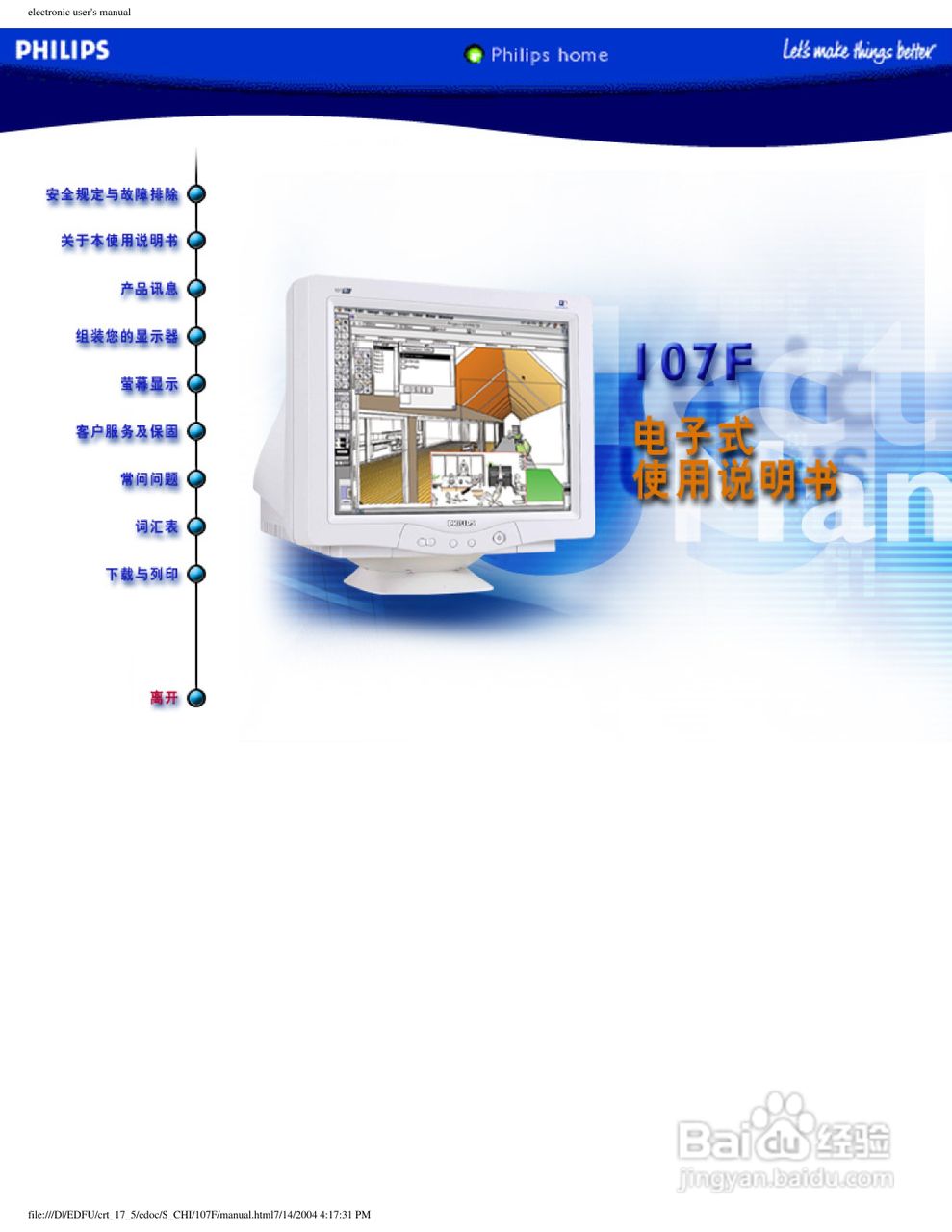 飞利浦107F56彩显使用说明书:[1]