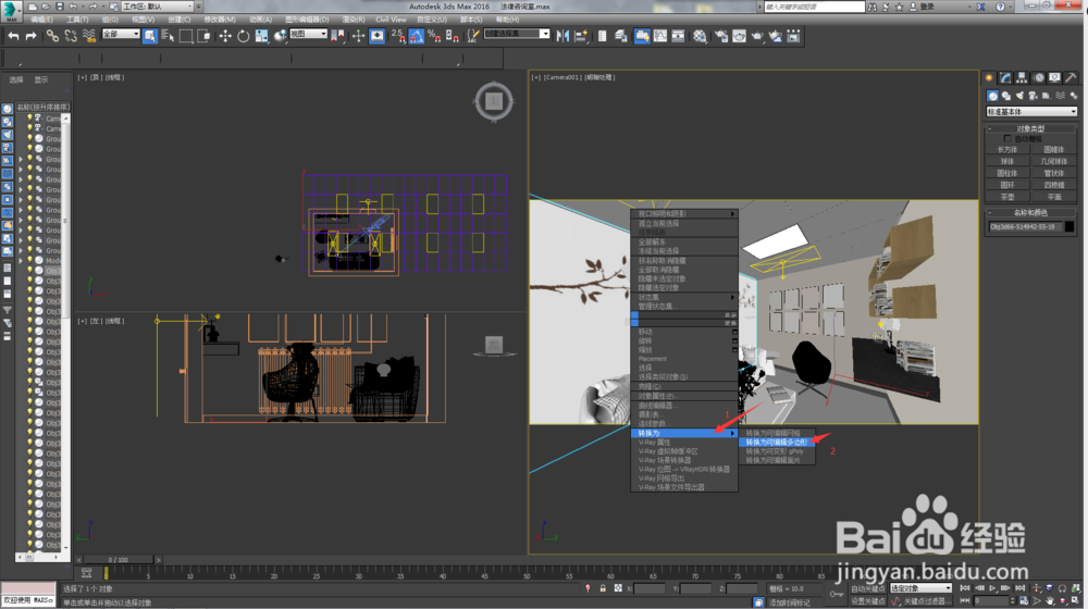 怎么把室内草图大师skp格式文件导入3DMAX中渲染