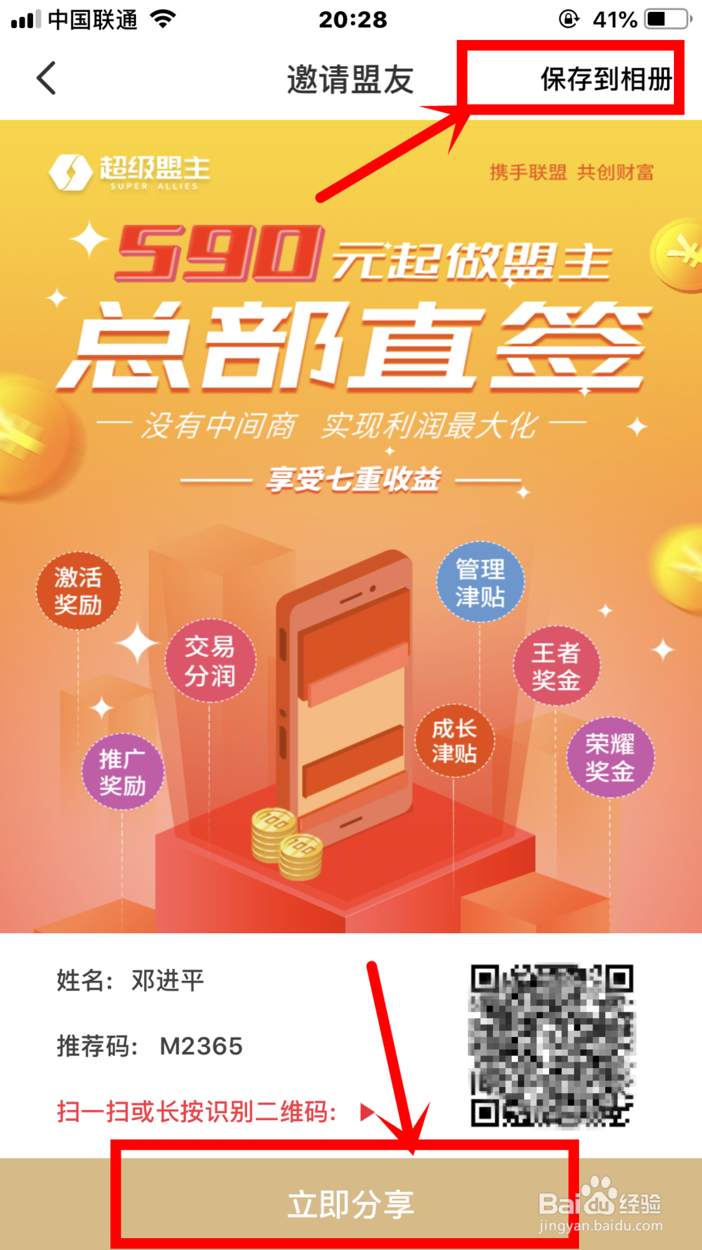 超级盟主app如何拓展盟主?